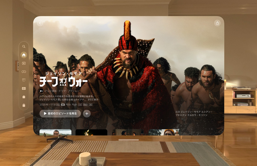 リビングでApple Vision ProのApple TVを使用している様子。Apple TVのシリーズ「チーフオブウォー」の静止画像が表示されている