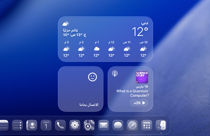 أدوات الطقس والبودكاست والتذكيرات بتصميم Liquid Glass معروضة على واجهة نظام macOS Tahoe‏