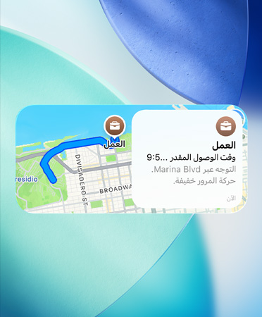 صورة لأداة الخرائط تعرض مُخطِّط المسارات المفضلة الجديد، مع تفاصيل حركة المرور ووقت الوصول ومدة الرحلة