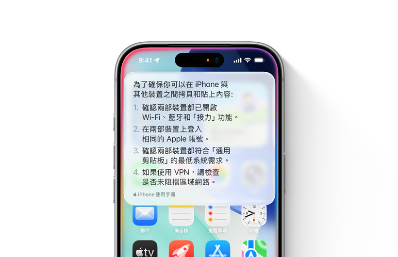 iPhone 上顯示一步一步的操作指引，說明如何在 iPhone 與其他 Apple 裝置之間拷貝和貼上內容