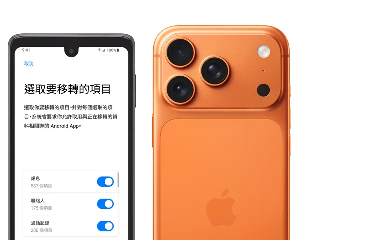 Android 手機和 iPhone 17 Pro 並排，Android 螢幕展示移轉到 iOS app，iPhone 17 Pro 機身背面展示 Pro 融合相機系統、3 個鏡頭、麥克風、閃光燈